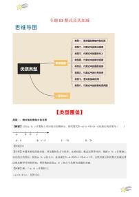 北师大版（2024）七年级上册第三章 整式及其加减3.3 整式课时训练