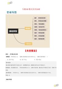 北师大版（2024）第三章 整式及其加减3.3 整式一课一练