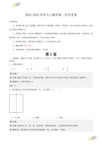 2024-2025学年七上数学第一次月考卷（北师大版）（含答案）