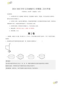 七年级数学上学期第二次月考卷（含答案）（北师大版） 2024-2025学年七年级数学上册考点解惑题型过关专练（人教版2024新教材）