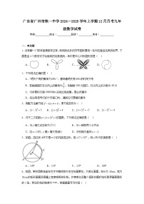 广东省广州市铁一中学2024—2025学年上学期12月月考九年级数学试卷