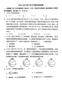 2024-2025学年济南市济阳县七年级上数学12月月考试卷(无答案)