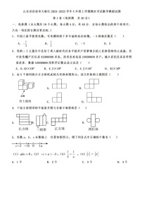 2024-2025学年济南市天桥区七年级上学期期末数学模拟试题（无答案）