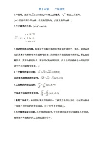 北京版数学八下知识梳理