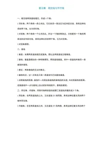 北京版数学七下知识梳理