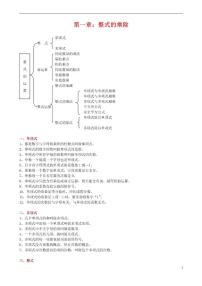北师大数学七年级下册知识点汇总
