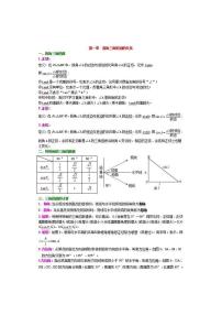 北师大数学九年级下册知识点汇总
