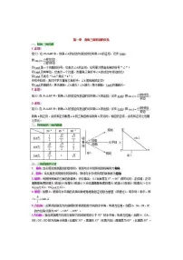 北师大数学九年级下册知识点汇总