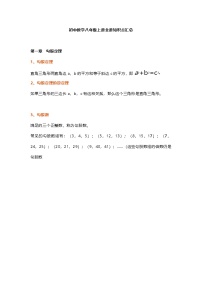 北师大版初中数学八年级上册全册知识点汇总