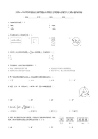 2024～2025学年重庆北碚区重庆市西南大学附属中学初三(上)期中数学试卷(含解析)