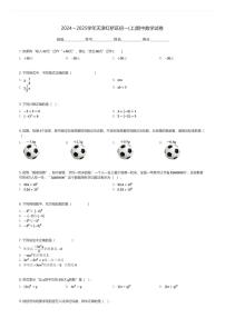 2024～2025学年天津红桥区初一(上)期中数学试卷(含解析)