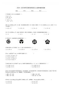 2024～2025学年天津红桥区初三(上)期中数学试卷(含解析)