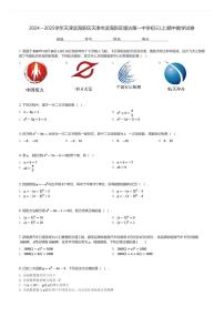 2024～2025学年天津滨海新区天津市滨海新区塘沽第一中学初三(上)期中数学试卷(含解析)