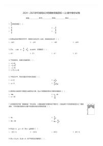 2024～2025学年湖南长沙明德教育集团初一(上)期中数学试卷(含解析)