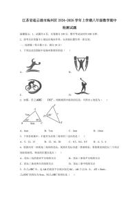 江苏省连云港市海州区2024-2025学年上学期八年级数学期中检测试题（含答案）