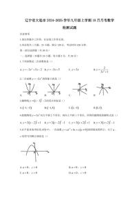 辽宁省大连市2024-2025学年九年级上学期10月月考数学检测试题（含答案）