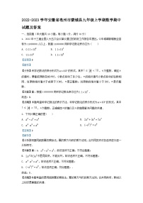 2022-2023学年安徽省亳州市蒙城县九年级上学期数学期中试题及答案