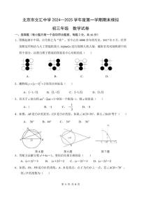 北京市文汇中学2024-2025学年九年级上学期12月月考数学试题