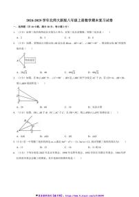 2024～2025学年北师大新版八年级上册数学期末复习试卷(含详解)