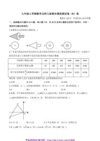 九年级(上)数学北师大版期末模拟测试卷(B)卷(含解析)