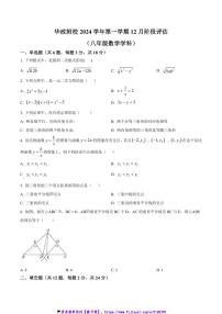 2024～2025学年上海市华东政法大学附属中学八年级(上)数学12月月考试卷(含答案)