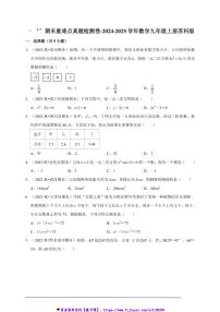 2024～2025学年期末重难点真题检测卷试卷(含解析)～数学九年级上册苏科版