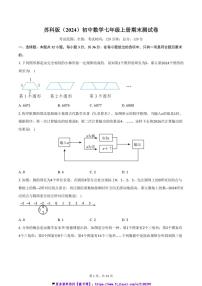 苏科版(2024)初中数学七年级上册期末测试卷(标准难度)(含解析)