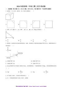 2024～2025学年陕西省西安市铁一中学第二次月考九年级(上)数学试卷(含答案)