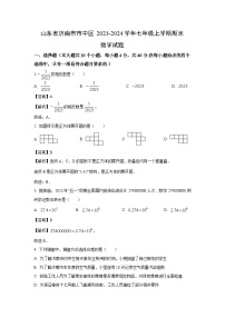 山东省济南市市中区2023-2024学年七年级上学期期末数学试卷（解析版）