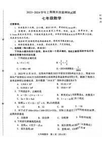 2023年-2024人教版初中数学七年级上册河南济源期末试卷