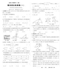 2024-2025学年八年级上学期数学期末试卷1（北师版）