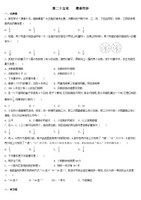 _期末复习单元检测 第二十五章  概率初步 2021-2022学年人教版九年级数学上册