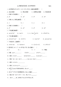 初中数学人教版（2024）七年级上册（2024）4.2 整式的加减复习练习题