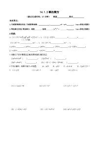 初中数学人教版（2024）八年级上册14.1.2 幂的乘方课后复习题