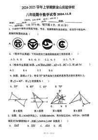 福建省龙岩市新罗区紫金山实验学校2024-2025学年上学期八年级期中考试数学试卷
