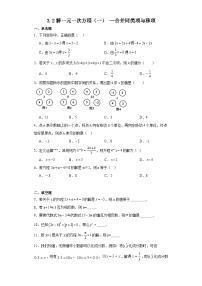 初中数学人教版（2024）七年级上册（2024）5.2 解一元一次方程课后测评
