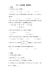 初中数学人教版（2024）八年级上册15.3 分式方程同步练习题