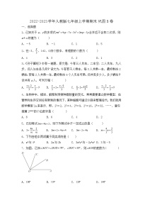 2022-2023学年人教版七年级上学期数学期末巩固B卷