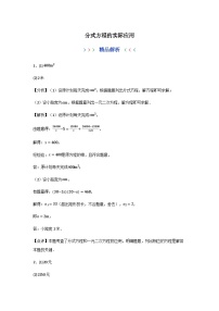 2023年中考数学专项训练——分式方程的实际应用（解析）