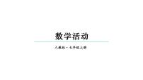 数学人教版（2024）3.1 代数式教学课件ppt