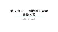 数学第三章 代数式3.1 代数式教学课件ppt