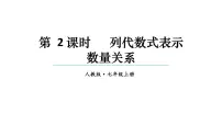 数学第三章 代数式3.1 代数式教学课件ppt