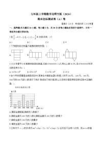 七年级上学期数学北师大版（2024）期末达标测试卷（A）卷