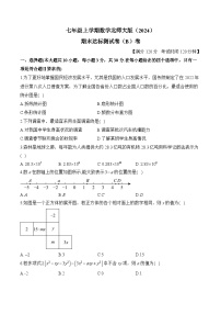 七年级上学期数学北师大版（2024）期末达标测试卷（B）卷