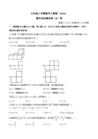 七年级上学期数学人教版（2024）期末达标测试卷（B）卷