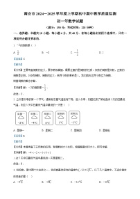 福建省泉州市南安市 2024-2025 学年 上学期 期中教学质量监测 七年级 数学试题（解析版）-A4