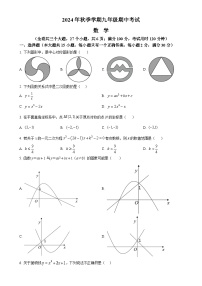 云南省昭通市威信县2024-2025学年上学期九年级期中考试数学 试卷（原卷版）-A4