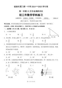 福建省厦门市第一中学2024-2025学年九年级上学期12月月考数学试题
