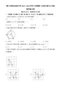 福建省厦门市湖里实验中学2023-2024学年九年级上学期第二次月考数学试题（原卷版）-A4
