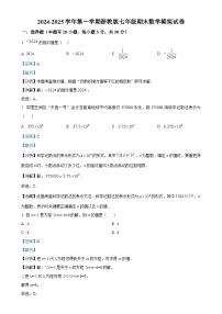 2024-2025学年浙教版七年级上册期末数学模拟试卷（解析版）-A4